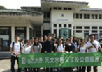 環(huán)保參觀