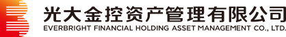 光大金控資產(chǎn)管理有限公司