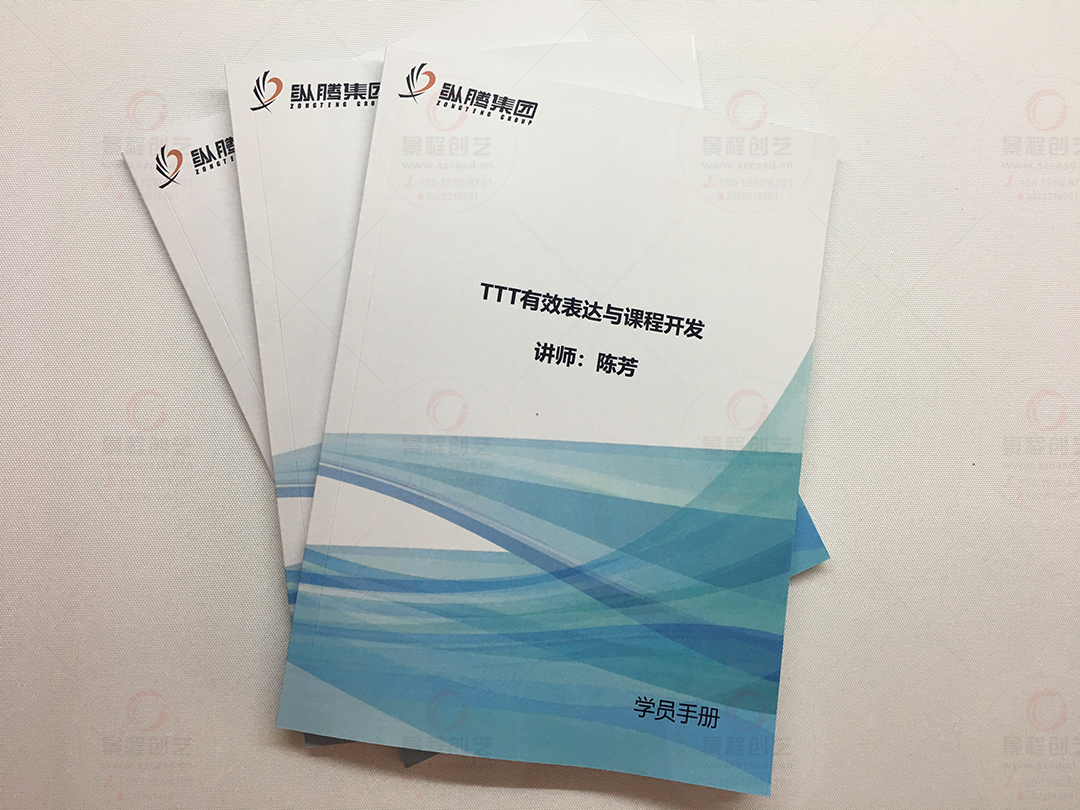 培訓班學員手冊教學課本印刷