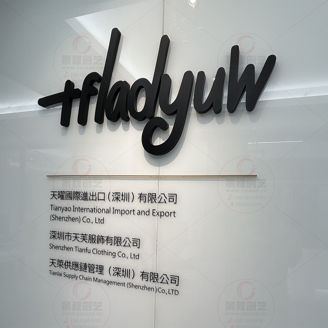 公司前臺(tái)LOGO廣告字