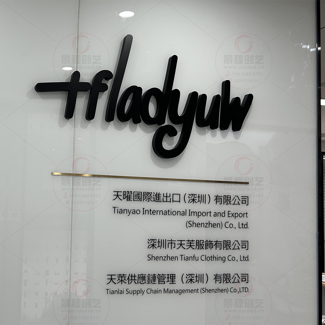深圳南山前海公司前臺(tái)形象墻LOGO廣告字制作