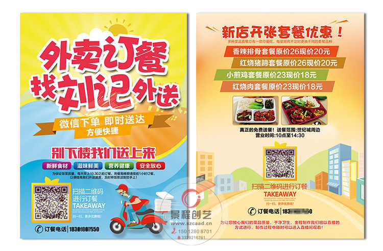 深圳外賣傳單設(shè)計印刷